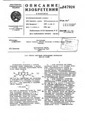 Способ получения производных бисти-азола или их солей (патент 847924)