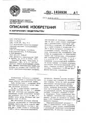 Способ изготовления изоляции обмоток электрических машин (патент 1458936)