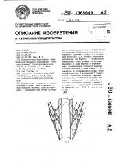 Пневматический вибровозбудитель (патент 1368049)