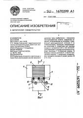 Дефлектор (патент 1670299)
