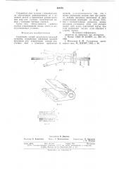 Соединение секций резинометаллической гусеницы (патент 654479)