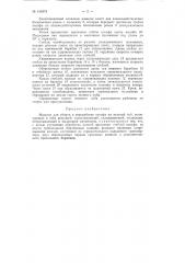 Патент ссср  156373 (патент 156373)