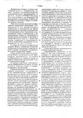 Пьезоэлектрический преобразователь (патент 1770893)