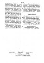 Способ лечения язвенных пораженийслизистой оболочки верхнего и нижнегоотделов пищеварительного tpakta (патент 831128)