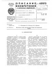 Автооператор (патент 621573)