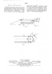 Устройство для уборки семенников растений (патент 535046)
