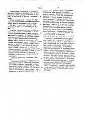 Аэратор (патент 1599321)