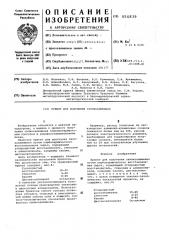 Брикет для получения силикоалюминия (патент 454839)