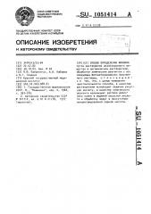 Способ определения имизина (патент 1051414)