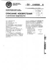 Травитель для полировки монокристаллов висмута (патент 1142532)