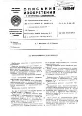 Тросоукладчик для лебедок (патент 461048)