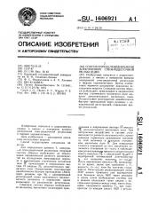 Способ определения времени электронной спин-решеточной релаксации (патент 1606921)
