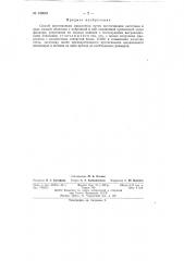 Патент ссср  152642 (патент 152642)