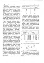 Способ получения замещенного а-нафтоксиацетамида (патент 429585)