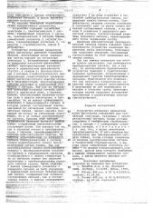 Устройство для измерения параметров пучка циклотрона (патент 716150)