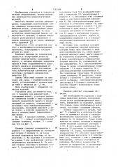 Съемник для микродеталей (патент 1145499)