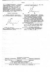 Способ получения бициклических лактолметил-эфиров в виде их эпимеров (патент 776558)