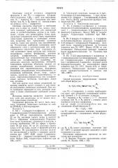 Способ получения пирролиловых соединений или их солей (патент 565629)