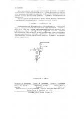 Логарифмический функциональный преобразователь (патент 148250)