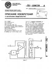 Делитель напряжения (патент 1206720)