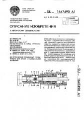 Оптический разъемный соединитель для блока с выдвижными ячейками (патент 1647490)