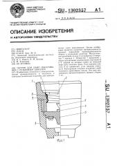 Патрон для ламп накаливания с резьбовым цоколем (патент 1302357)