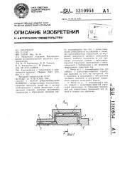 Ротор электрической машины (патент 1310954)