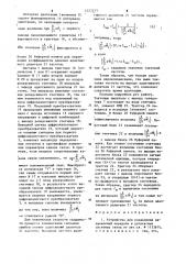 Устройство для разделения направлений передачи в дуплексных системах связи (патент 1223373)