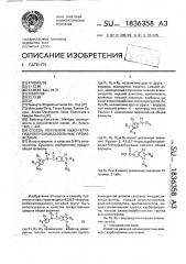 Способ получения 4,5,6,7-тетрагидробензимидазольных производных (патент 1836358)