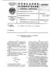 Ортофосфат биурета в качестве кормовой добавки (патент 663693)