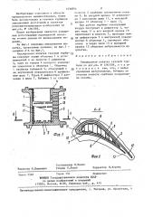 Охлаждаемая лопатка газовой турбины (патент 1434854)