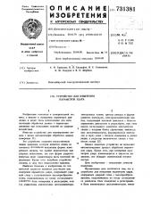 Устройство для измерения параметров удара (патент 731381)
