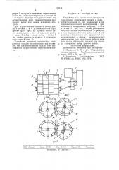 Устройство для измельчения отходовлесозаготовок (патент 844042)