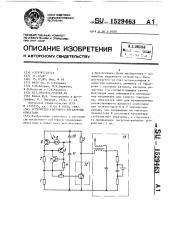 Устройство светового управления объектами (патент 1529463)