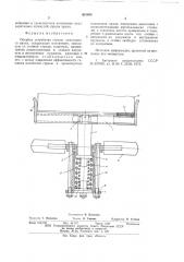 Опорное устройство стрелы самоходного крана (патент 621638)