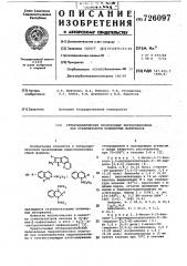 Гетероциклические производные пирролохинолина как стабилизаторы полимерных материалов (патент 726097)