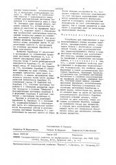 Устройство для упаковывания в термосклеивающуюся пленку штучных предметов (патент 1507650)