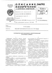 Устройство для факельного торкретирования футеровки ковшей (патент 246792)
