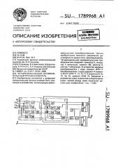 Четырехканальный времяимпульсный преобразователь (патент 1789968)