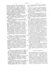 Механизированный многоярусный стеллаж (патент 701872)