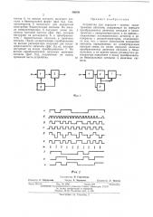 Устройство для передачи —приема квазитроичных (патент 405181)