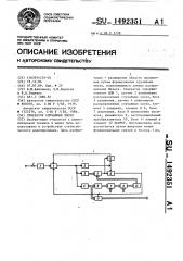 Генератор случайных чисел (патент 1492351)