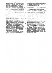 Устройство для виброуплотнения порошка (патент 1279749)