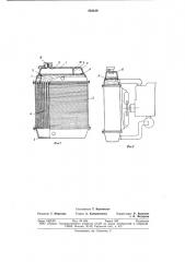 Радиатор системы охлаждения двигате-ля внутреннего сгорания (патент 853129)