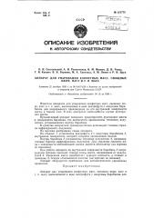 Аппарат для упаривания конфетных масс, овощных пюре, паст и т.п. масс (патент 121775)