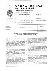 Патент ссср  169278 (патент 169278)