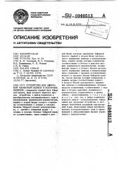 Устройство для цифровой магнитной записи и воспроизведения (патент 1040513)