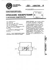 Способ диффузионной сварки материалов через пористую промежуточную прокладку (патент 1094708)