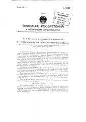 Постоянная форма для отливки конфетных корпусов (патент 76547)