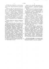 Пресс для обезвоживания дисперсных материалов (патент 1117229)